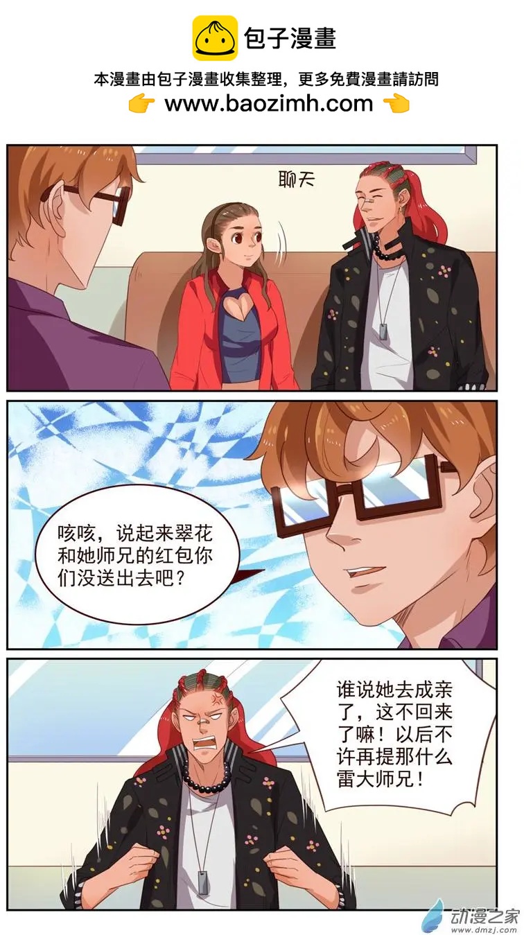 《白领武馆》第48回 分道扬镳 第4页