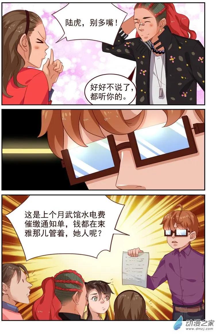 《白领武馆》第48回 分道扬镳 第5页