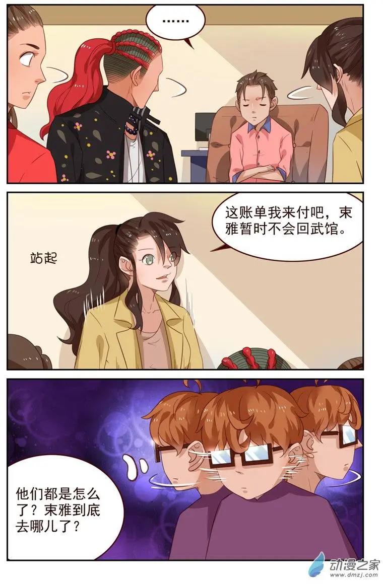《白领武馆》第48回 分道扬镳 第6页