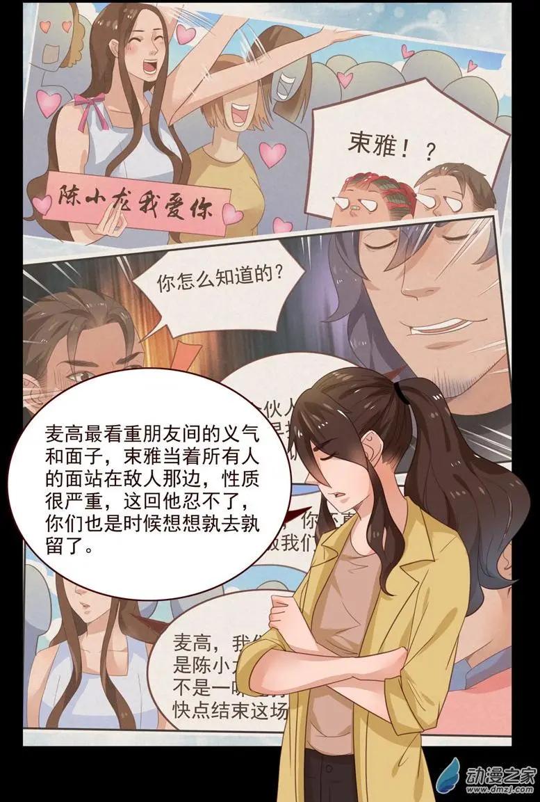 《白领武馆》第48回 分道扬镳 第9页