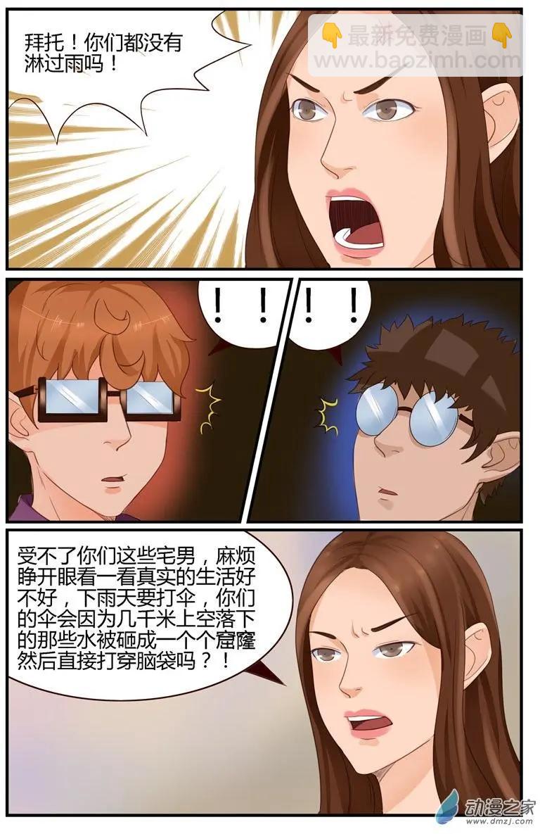 《白领武馆》第51回 为我们的胜利，干杯！ 第10页