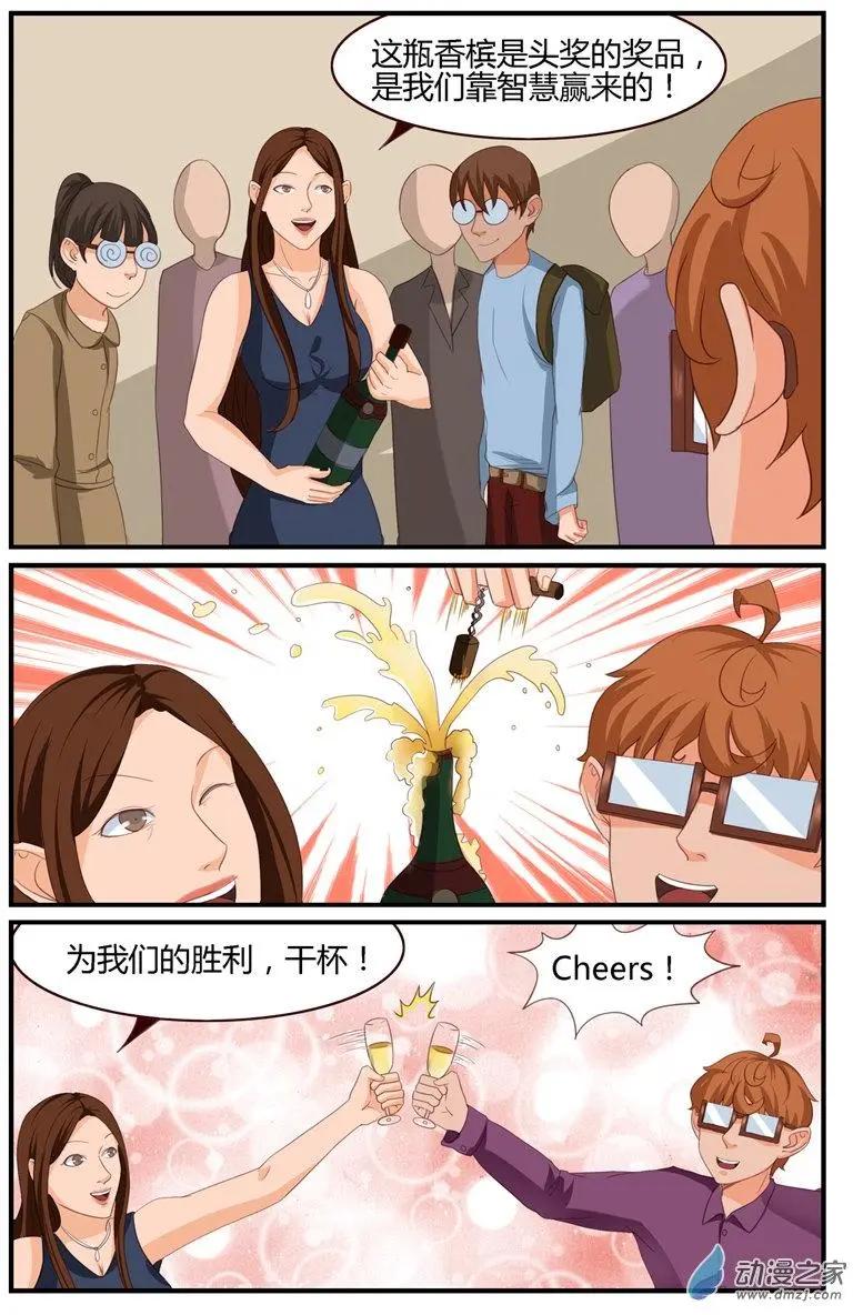 《白领武馆》第51回 为我们的胜利，干杯！ 第12页