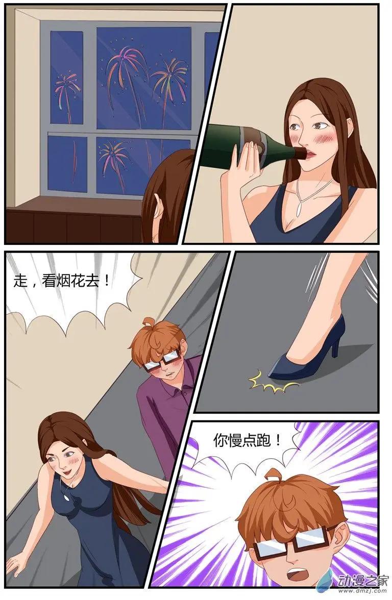 《白领武馆》第51回 为我们的胜利，干杯！ 第14页
