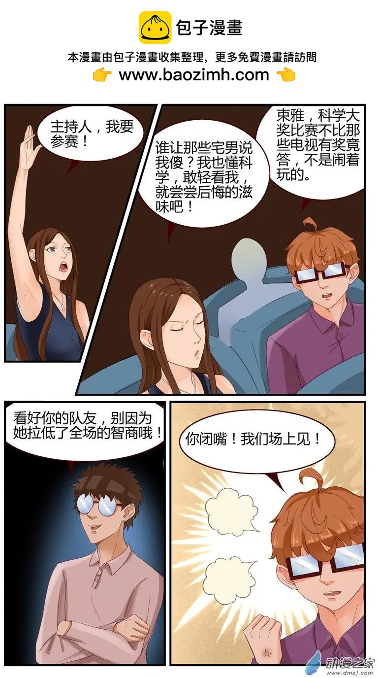 《白领武馆》第51回 为我们的胜利，干杯！ 第2页