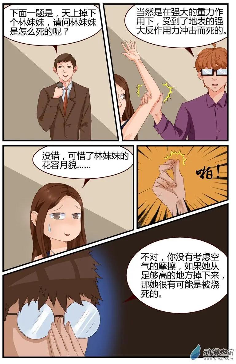《白领武馆》第51回 为我们的胜利，干杯！ 第5页