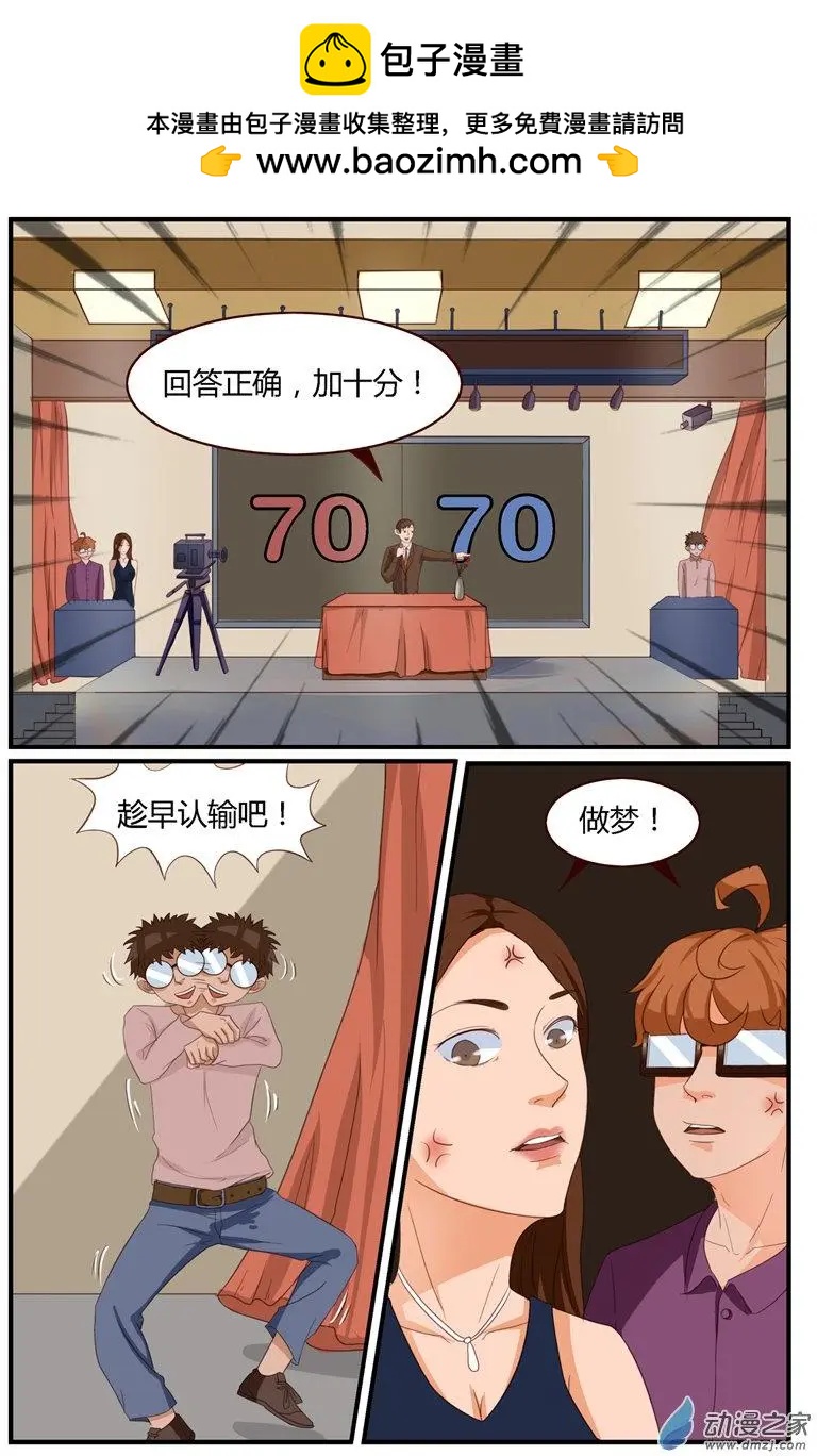 《白领武馆》第51回 为我们的胜利，干杯！ 第6页