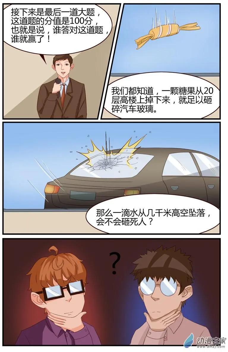 《白领武馆》第51回 为我们的胜利，干杯！ 第7页