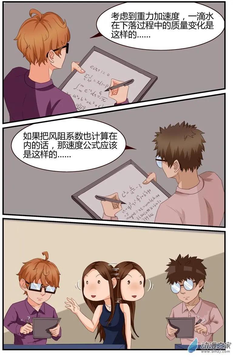 《白领武馆》第51回 为我们的胜利，干杯！ 第8页