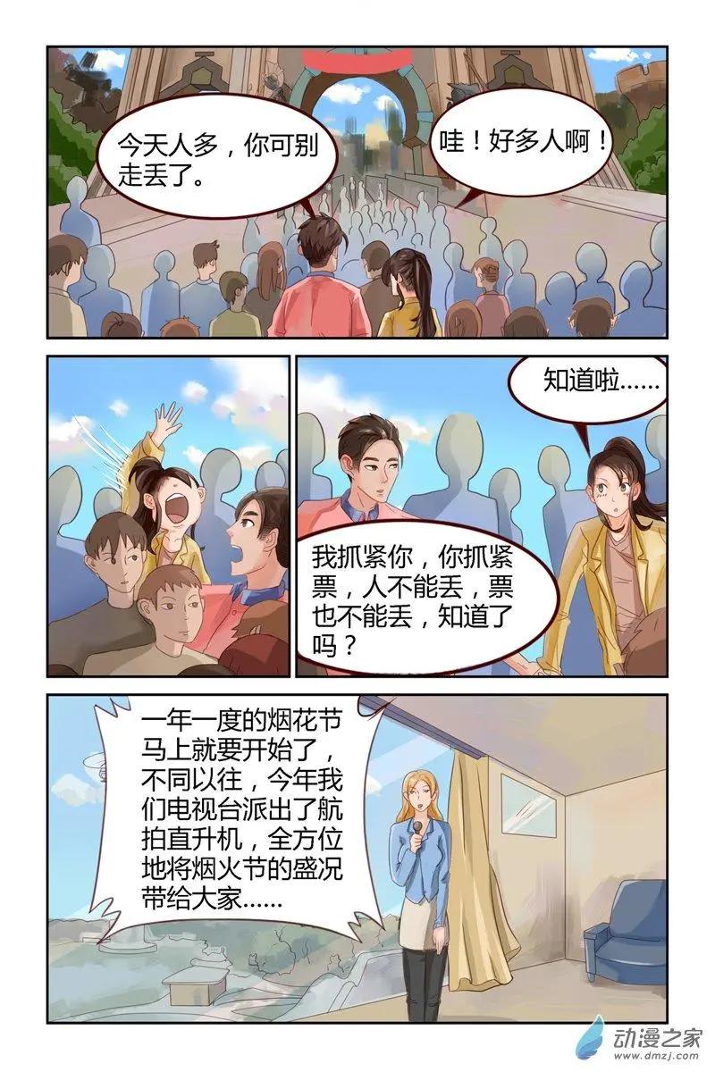 《白领武馆》第49回 烟花节 第11页