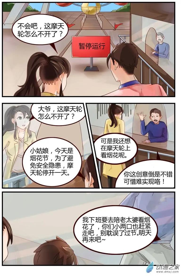 《白领武馆》第49回 烟花节 第14页
