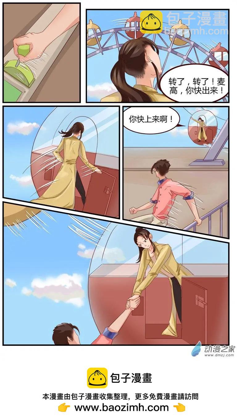 《白领武馆》第49回 烟花节 第16页