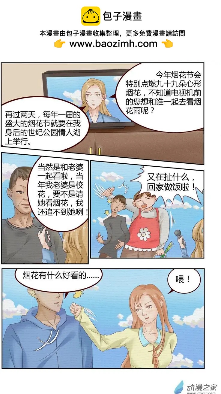 《白领武馆》第49回 烟花节 第2页