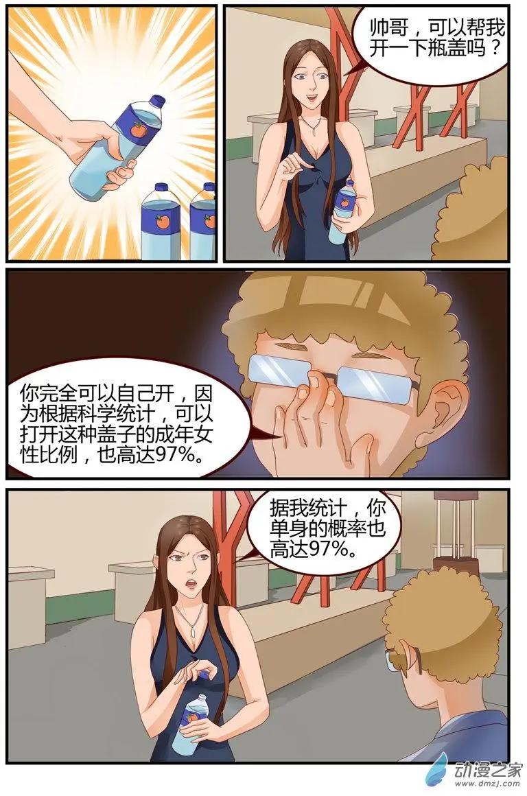 《白领武馆》第50回 科学颁奖典礼 第10页