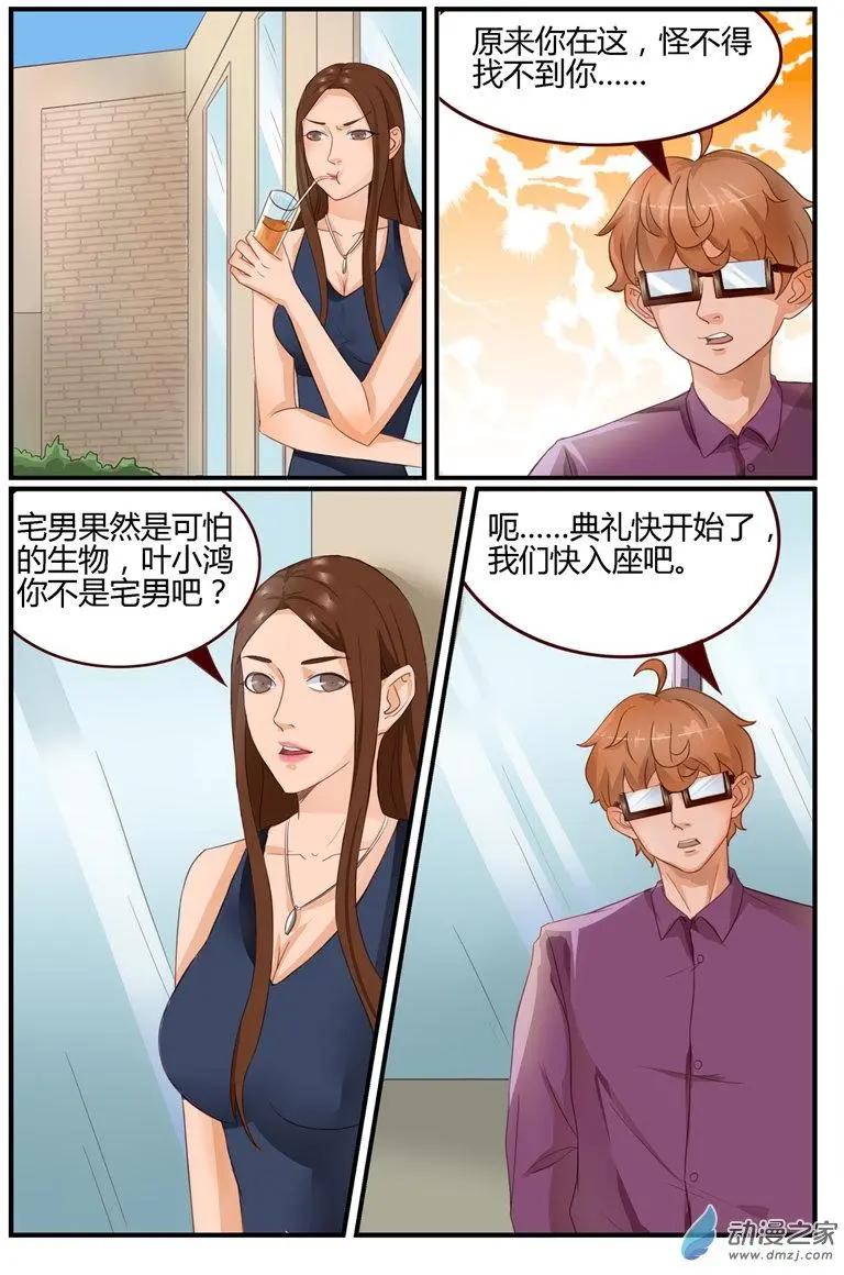 《白领武馆》第50回 科学颁奖典礼 第11页