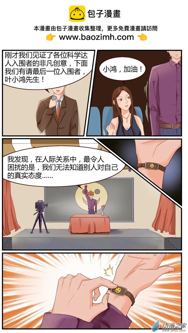 《白领武馆》第50回 科学颁奖典礼 第13页