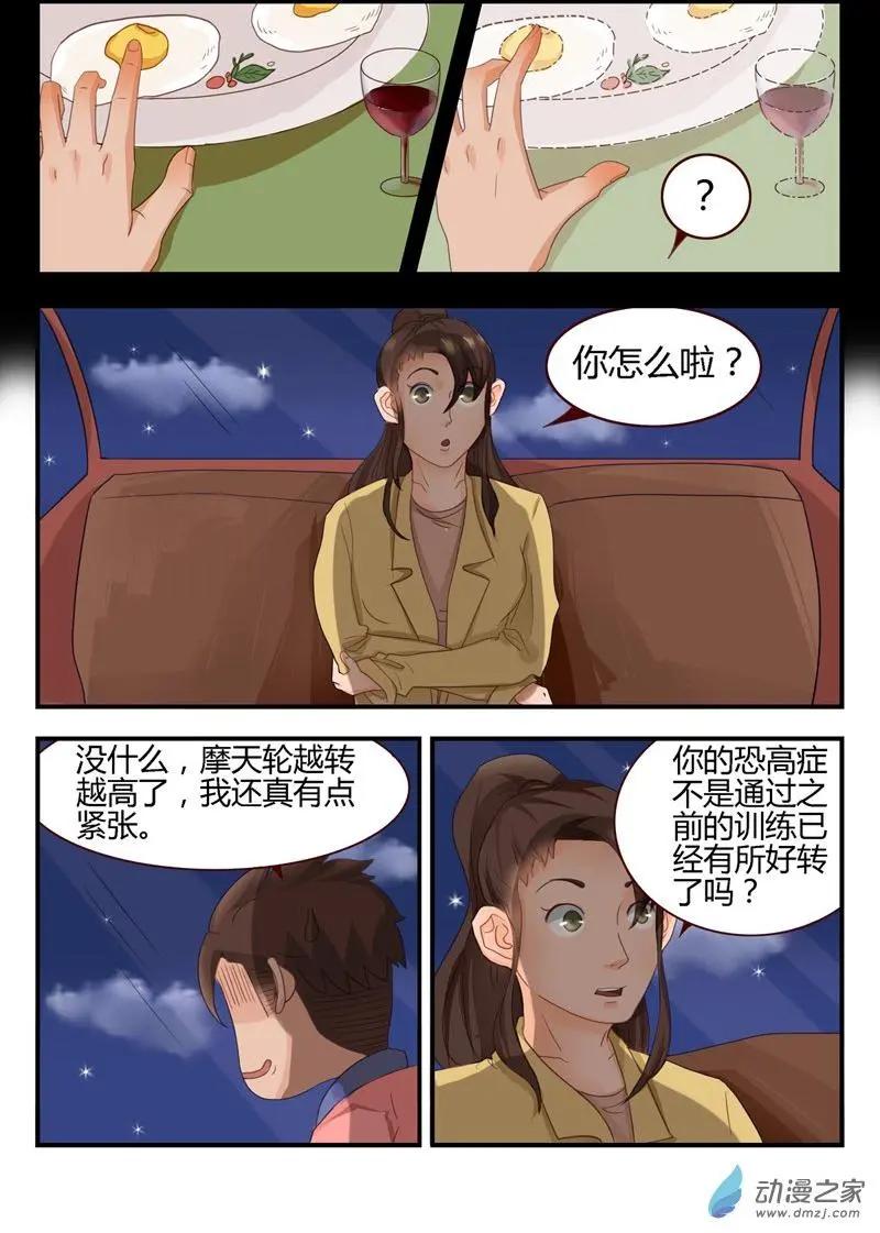 《白领武馆》第50回 科学颁奖典礼 第4页