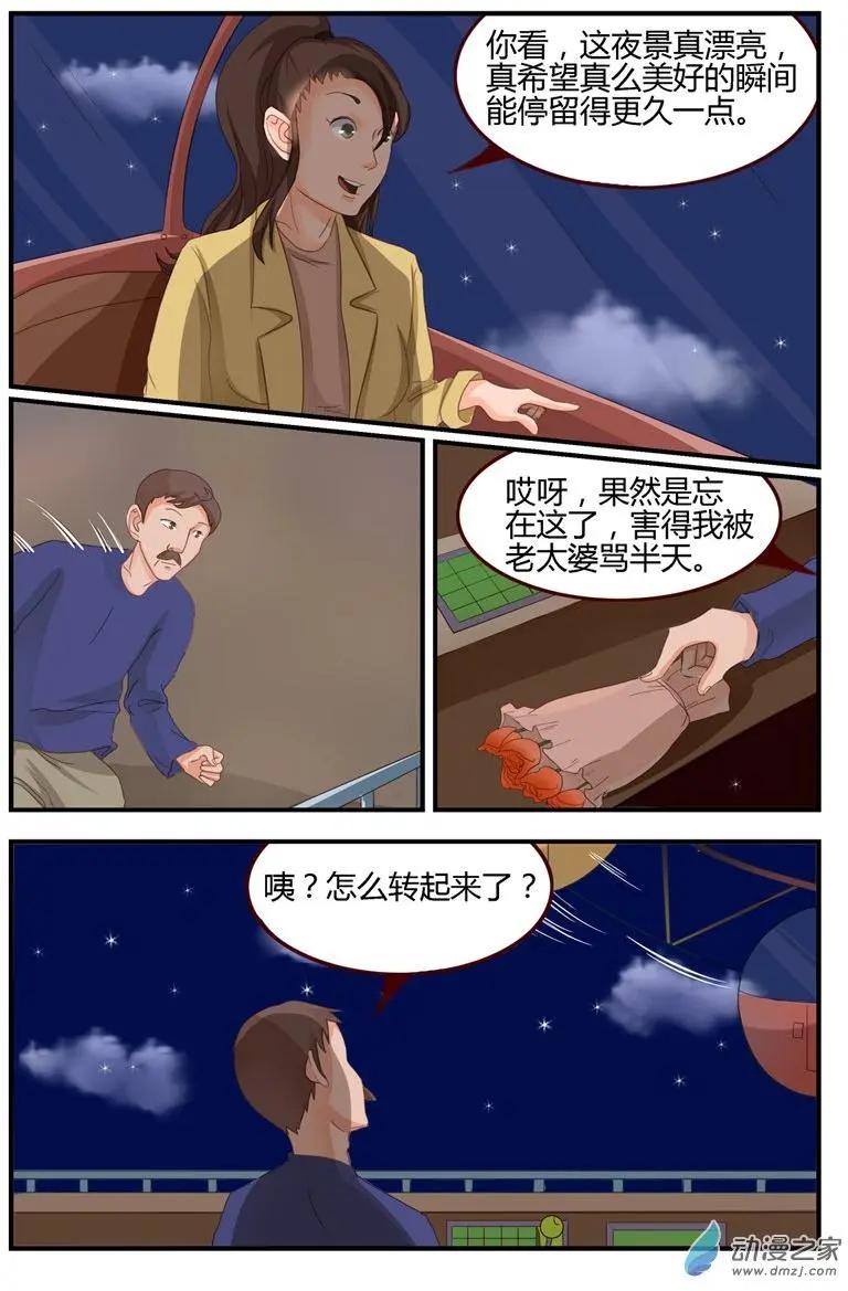 《白领武馆》第50回 科学颁奖典礼 第5页