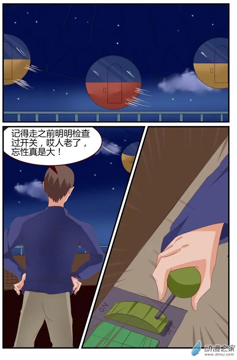 《白领武馆》第50回 科学颁奖典礼 第6页