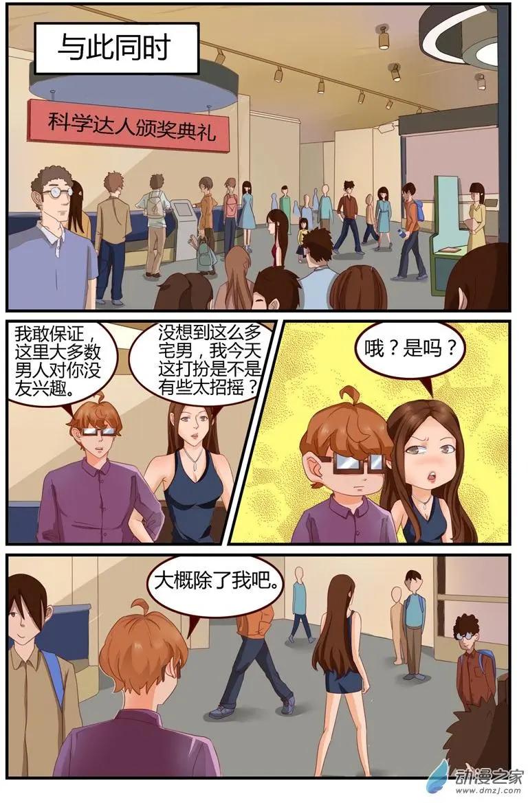 《白领武馆》第50回 科学颁奖典礼 第8页