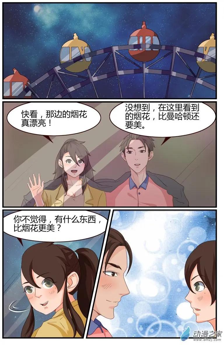 《白领武馆》第52回 直升机，救命啊！ 第10页