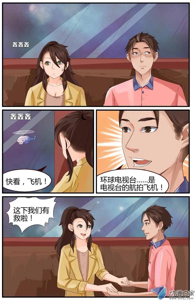 《白领武馆》第52回 直升机，救命啊！ 第12页