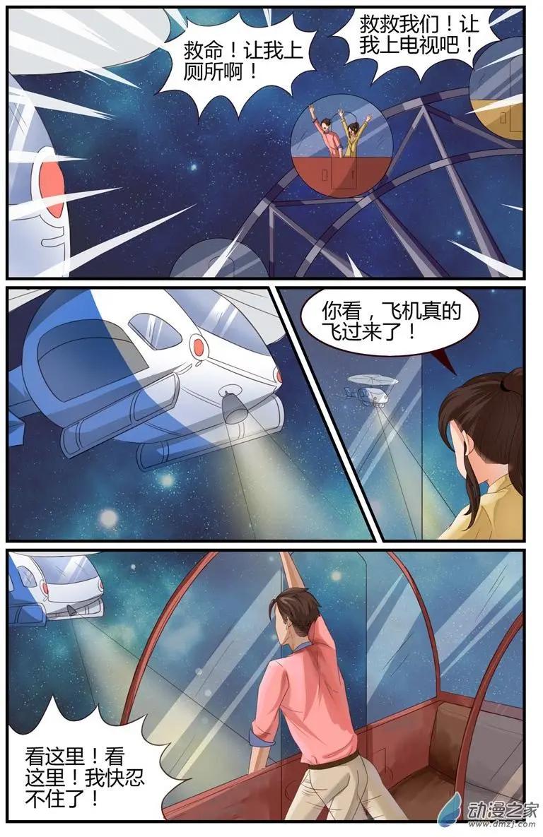 《白领武馆》第52回 直升机，救命啊！ 第13页