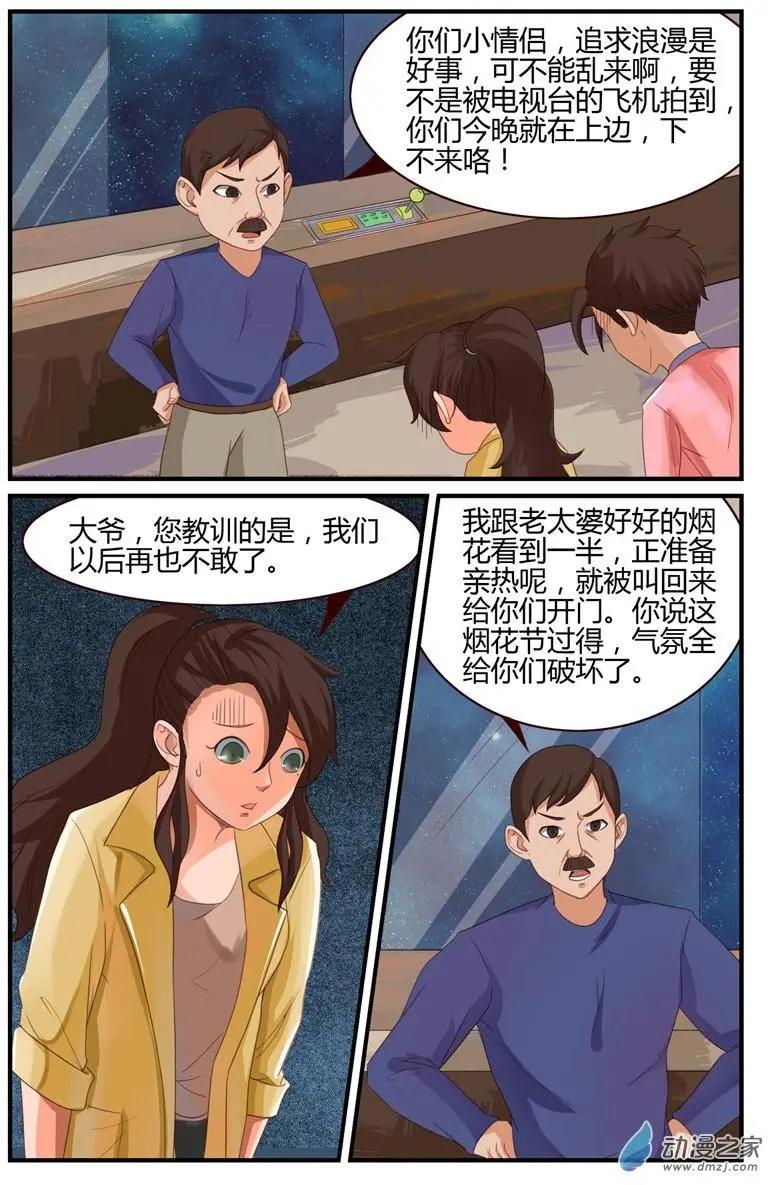 《白领武馆》第52回 直升机，救命啊！ 第14页