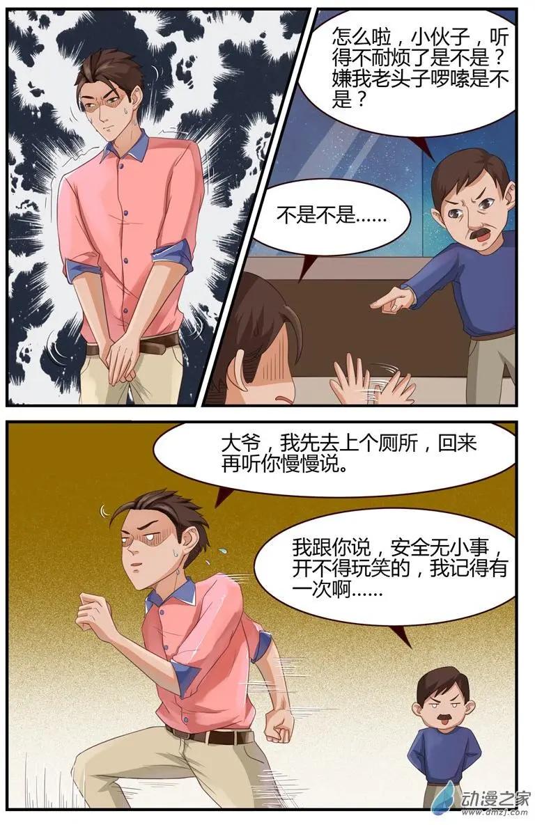 《白领武馆》第52回 直升机，救命啊！ 第15页