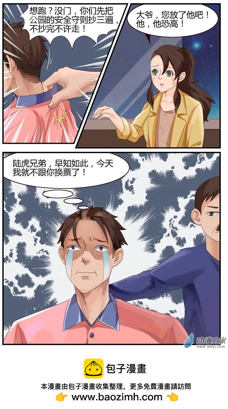 《白领武馆》第52回 直升机，救命啊！ 第16页
