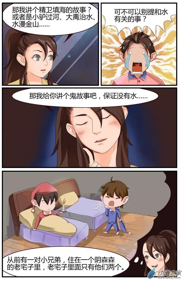 《白领武馆》第52回 直升机，救命啊！ 第6页