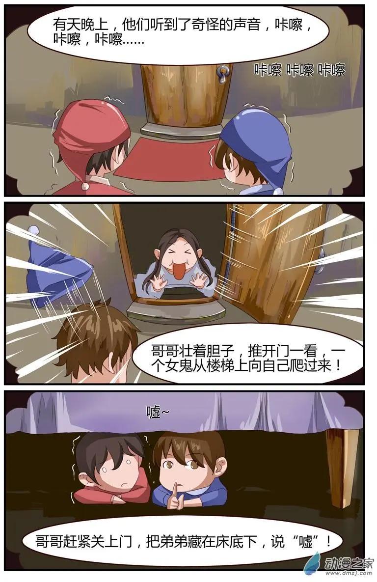《白领武馆》第52回 直升机，救命啊！ 第7页