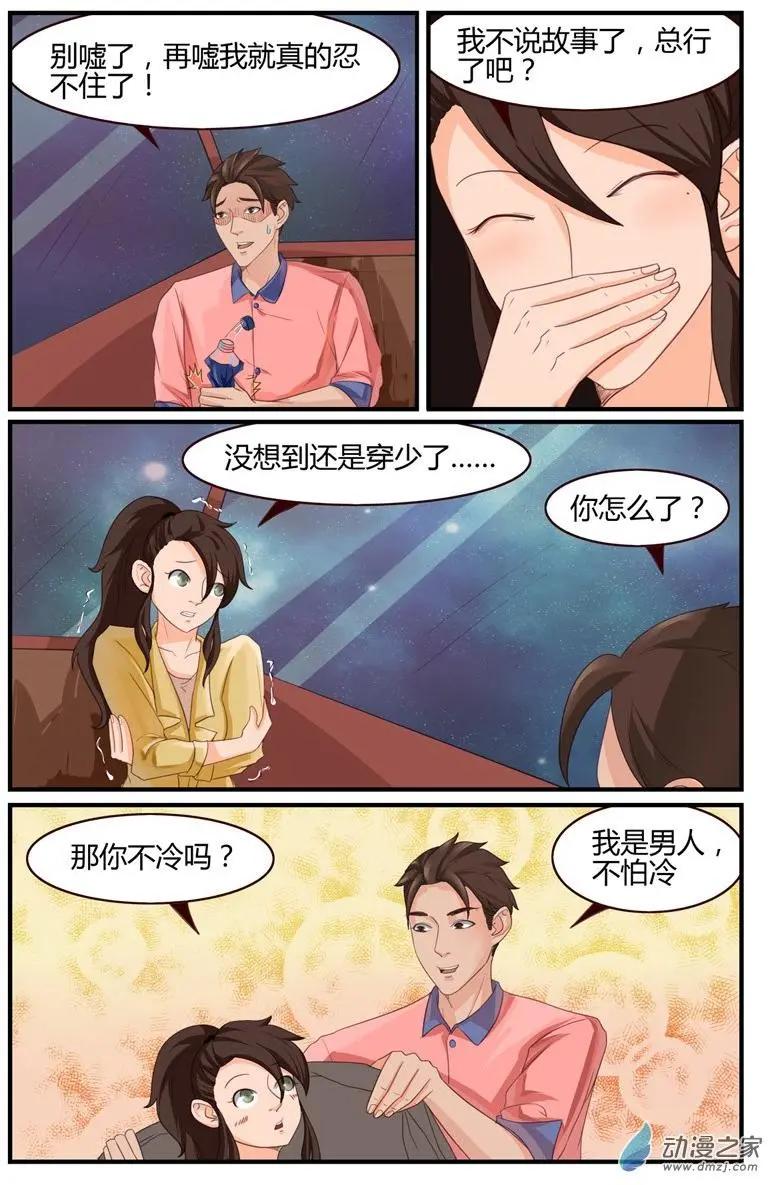 《白领武馆》第52回 直升机，救命啊！ 第8页