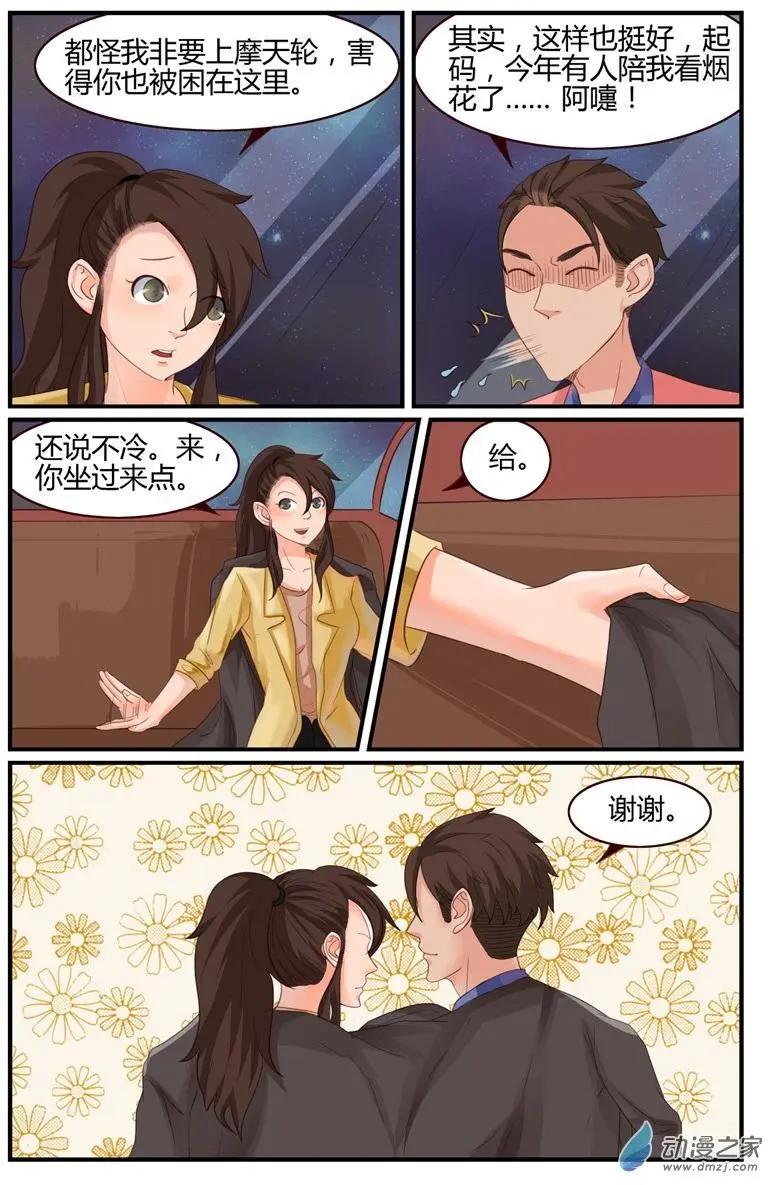 《白领武馆》第52回 直升机，救命啊！ 第9页