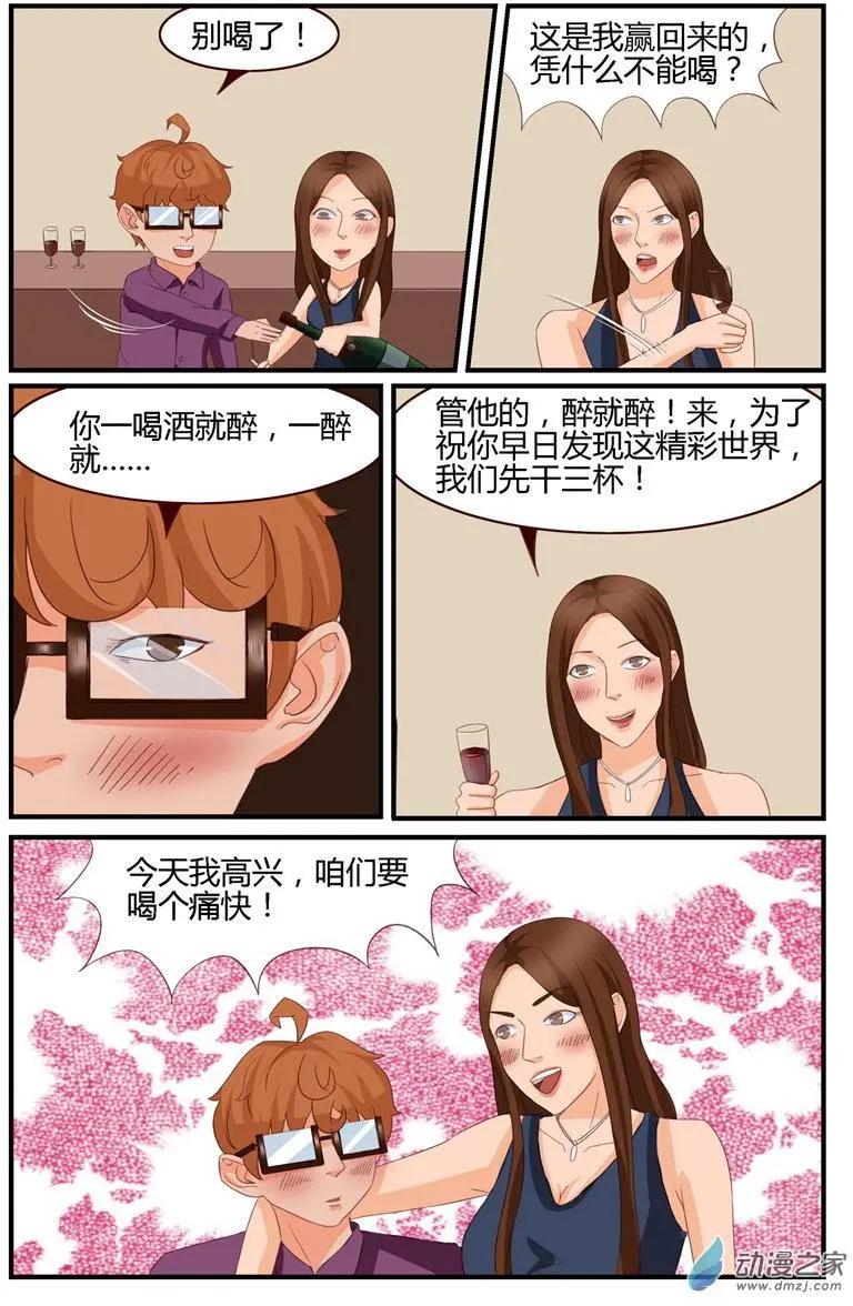《白领武馆》第51回 为我们的胜利，干杯！ 第13页