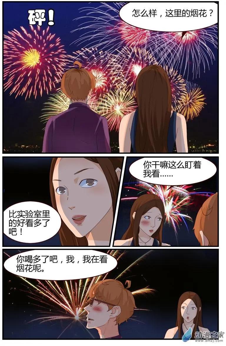 《白领武馆》第51回 为我们的胜利，干杯！ 第15页