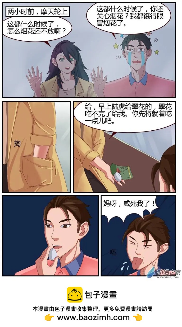 《白领武馆》第51回 为我们的胜利，干杯！ 第16页