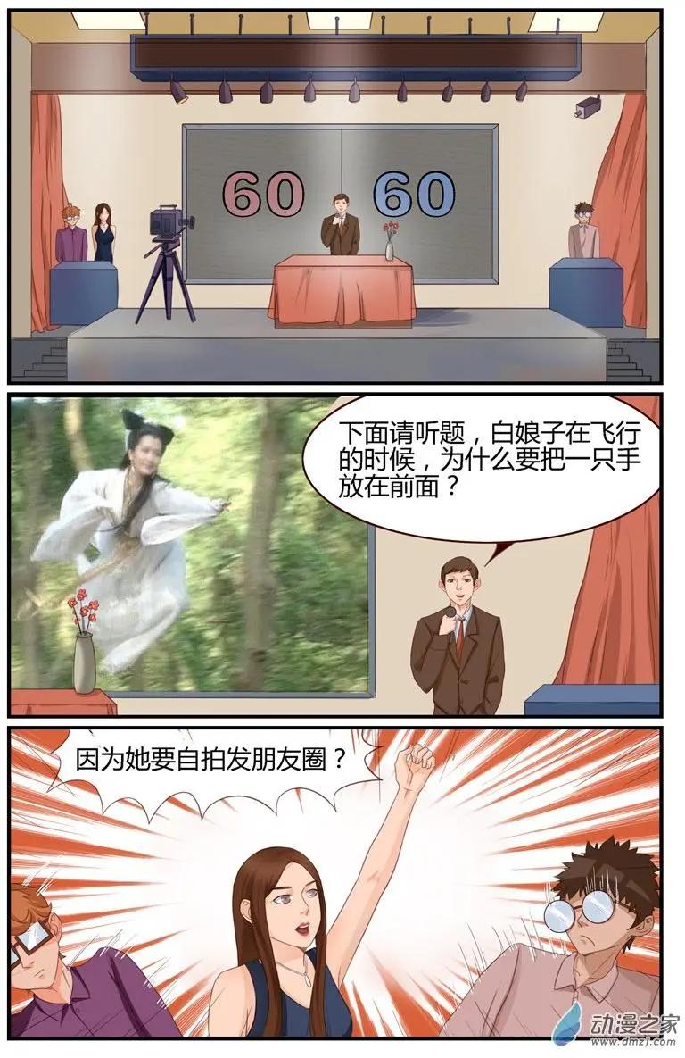 《白领武馆》第51回 为我们的胜利，干杯！ 第3页