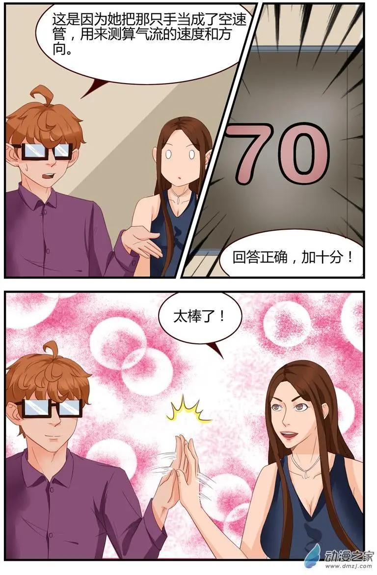 《白领武馆》第51回 为我们的胜利，干杯！ 第4页