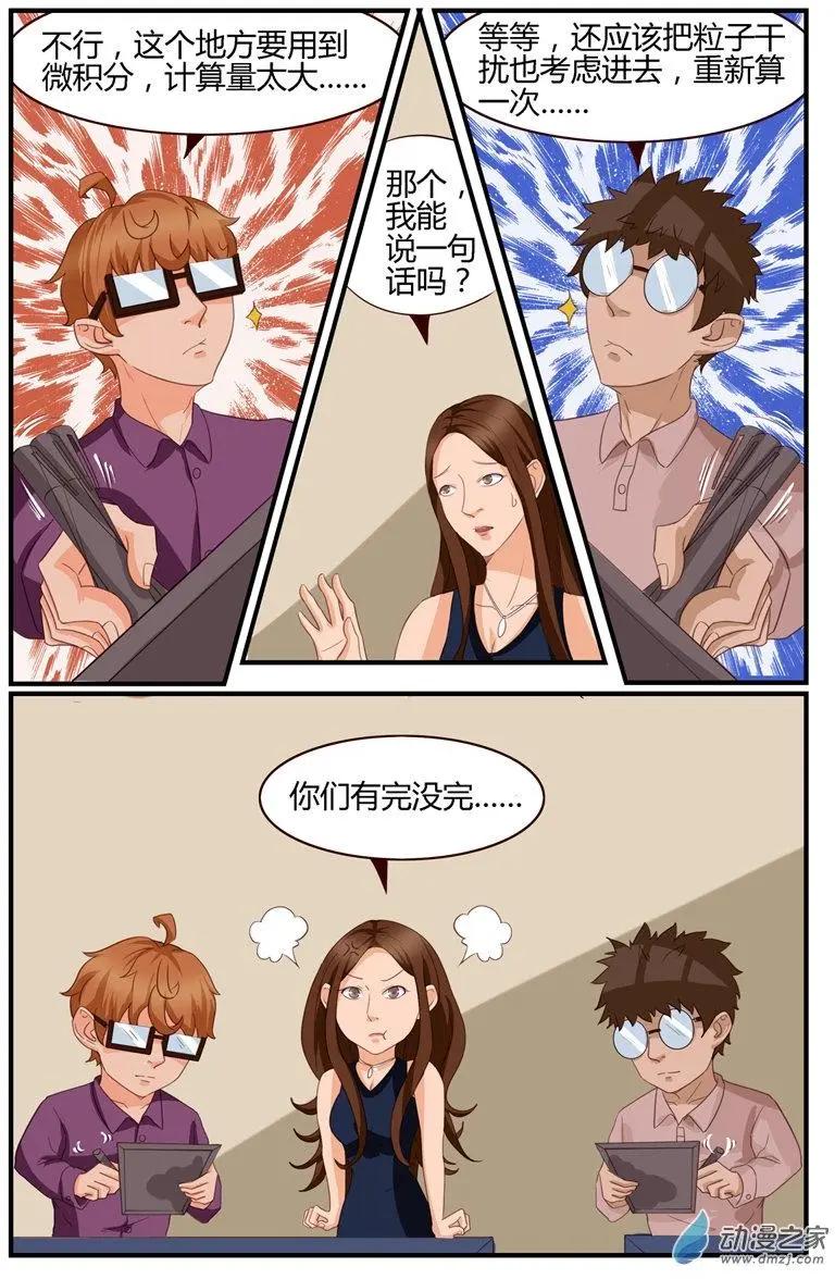 《白领武馆》第51回 为我们的胜利，干杯！ 第9页