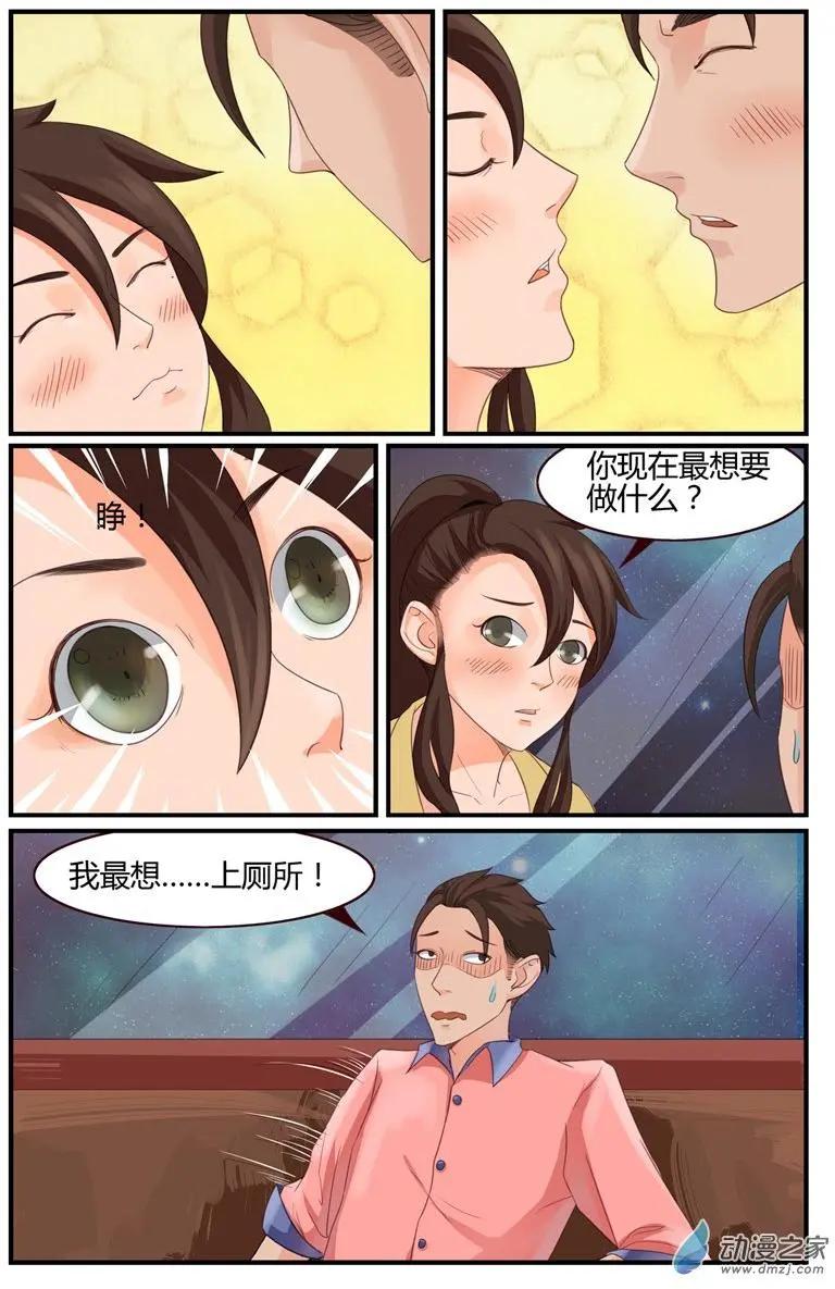 《白领武馆》第52回 直升机，救命啊！ 第11页