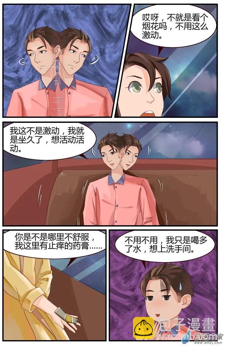 《白领武馆》第52回 直升机，救命啊！ 第3页