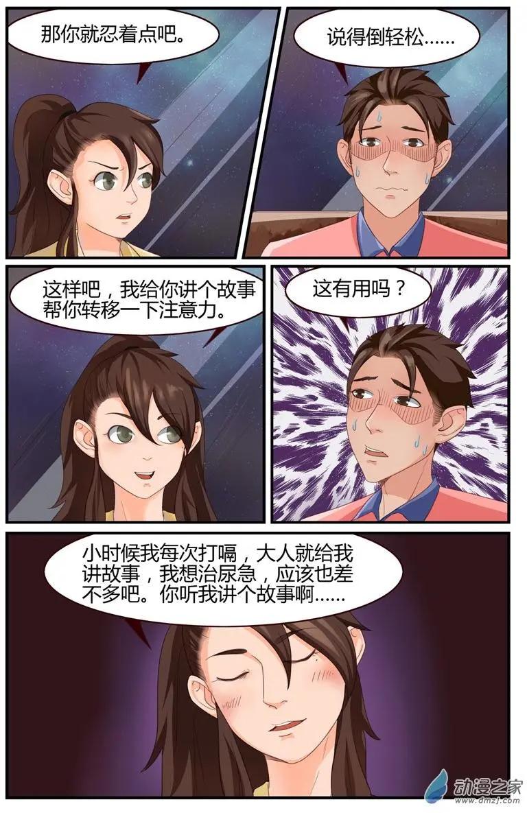 《白领武馆》第52回 直升机，救命啊！ 第4页