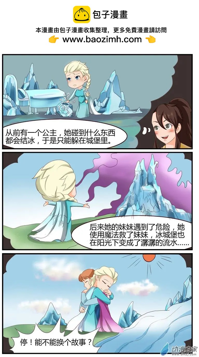 《白领武馆》第52回 直升机，救命啊！ 第5页