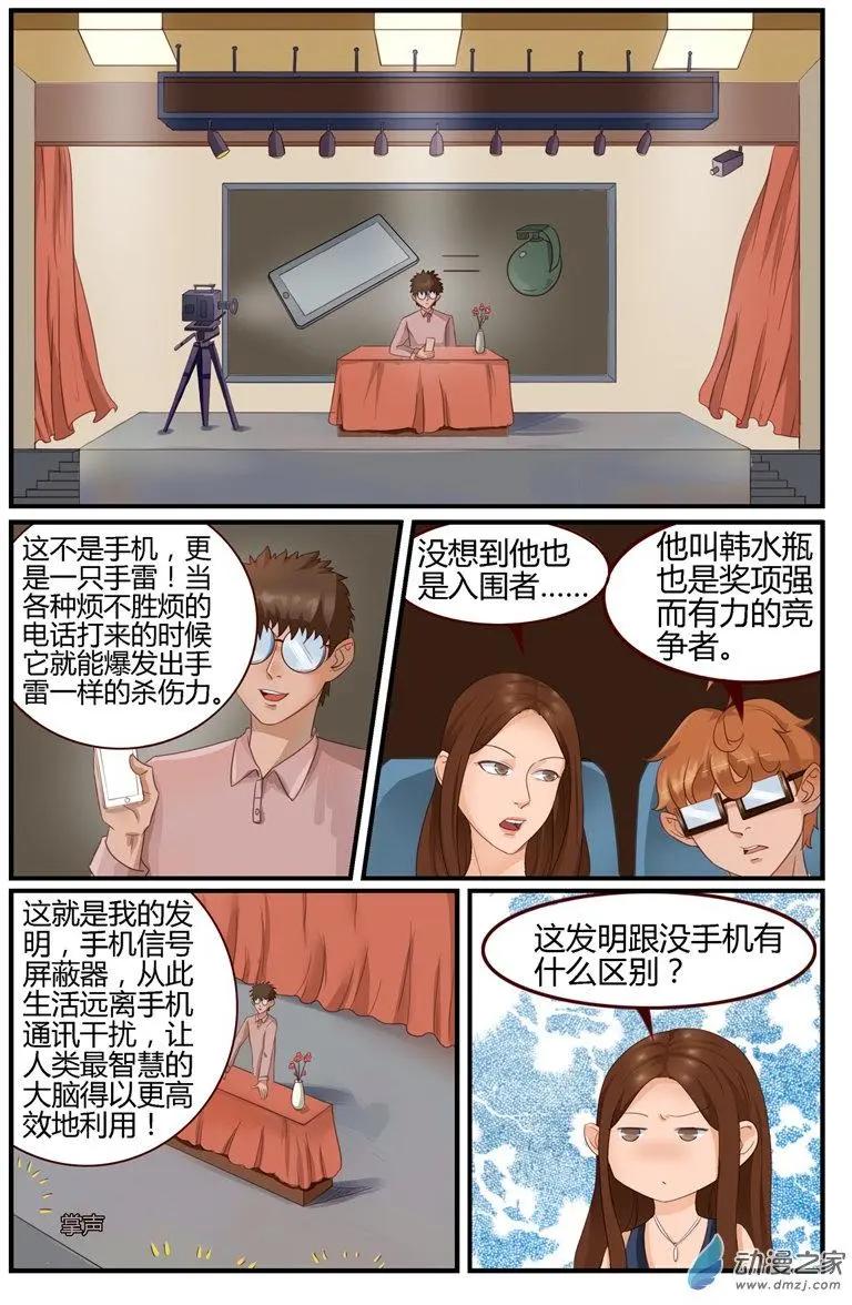《白领武馆》第50回 科学颁奖典礼 第12页