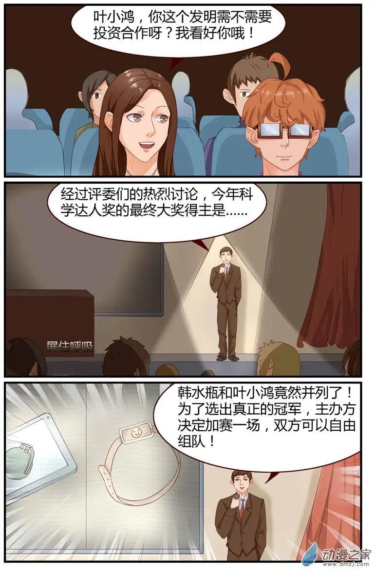 《白领武馆》第50回 科学颁奖典礼 第15页