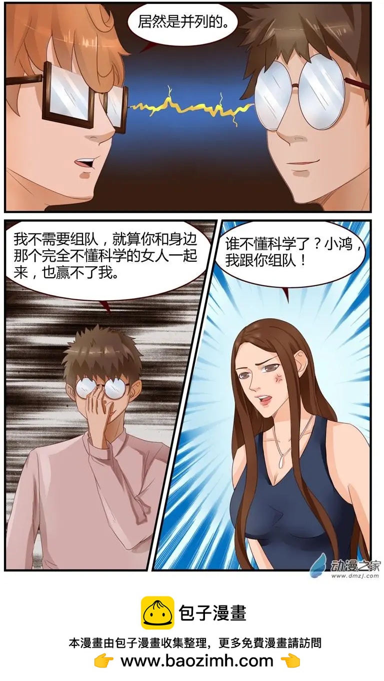《白领武馆》第50回 科学颁奖典礼 第16页