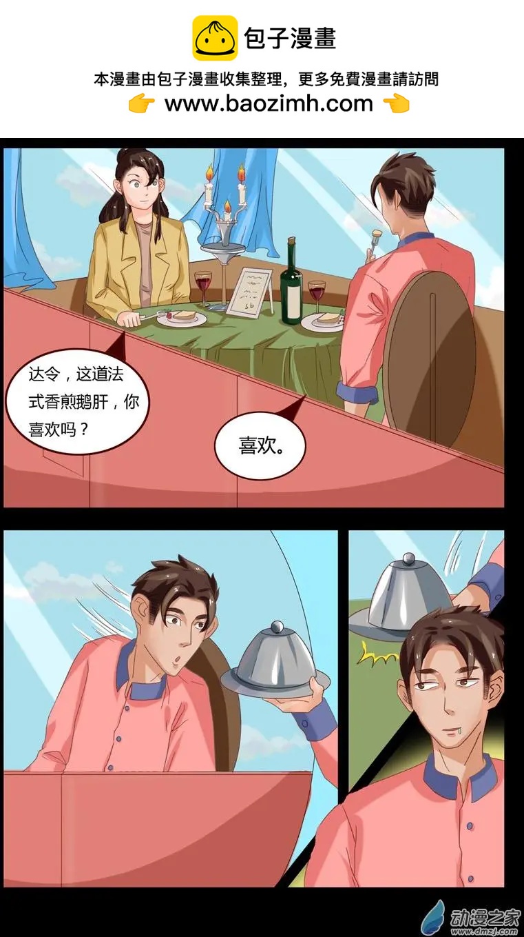 《白领武馆》第50回 科学颁奖典礼 第2页