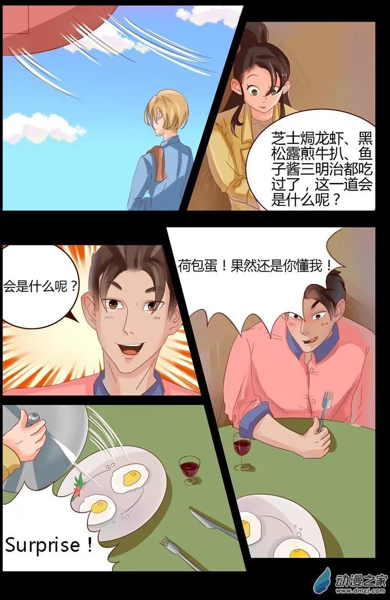 《白领武馆》第50回 科学颁奖典礼 第3页