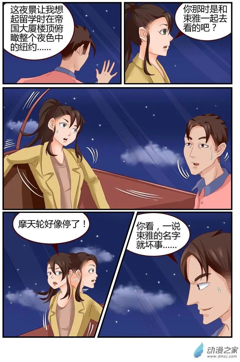 《白领武馆》第50回 科学颁奖典礼 第7页
