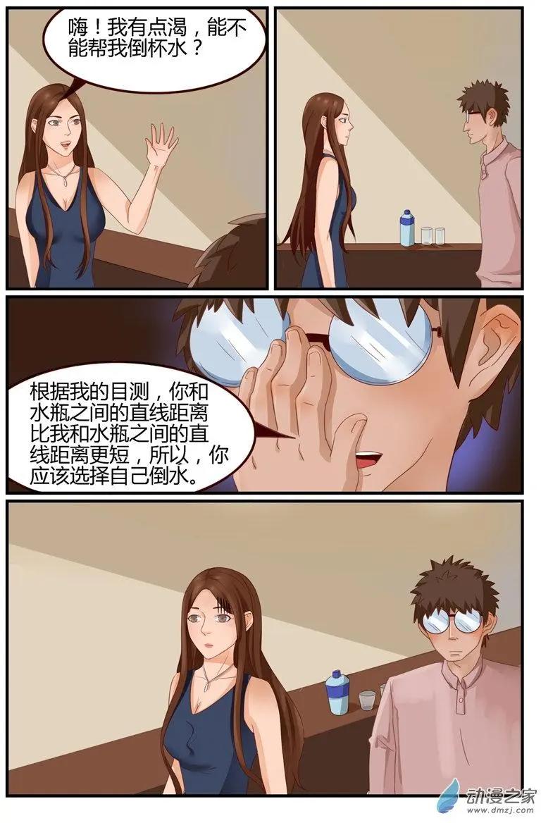 《白领武馆》第50回 科学颁奖典礼 第9页